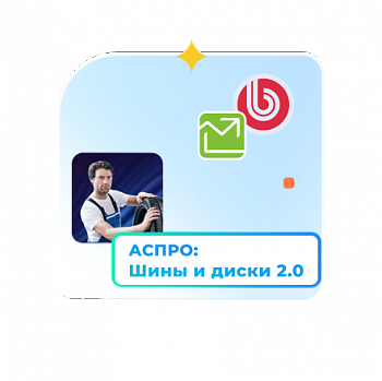 Аспро: Шины и диски 2.0