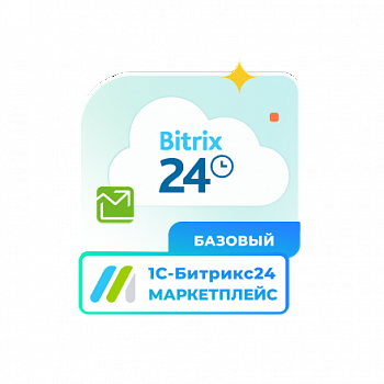 Сертификат "1С-Битрикс24. Маркетплейс" (подписка "Базовый")