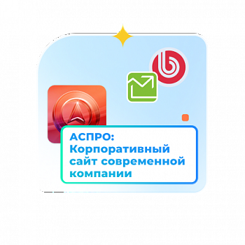 Аспро: Корпоративный сайт современной компании