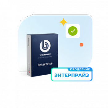 Программа для ЭВМ "1С-Битрикс24". Лицензия Энтерпрайз (12 мес., продление)
