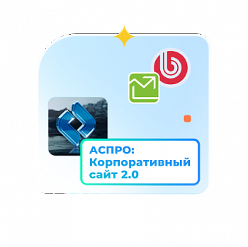 Аспро: Корпоративный сайт 2.0